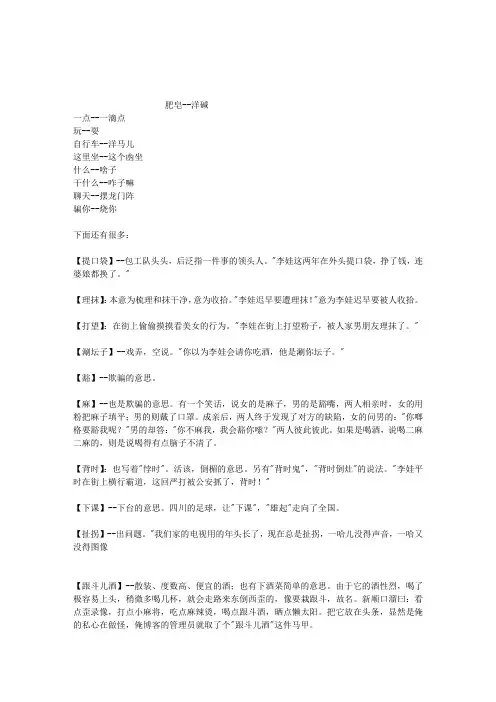 最全的四川方言精编版