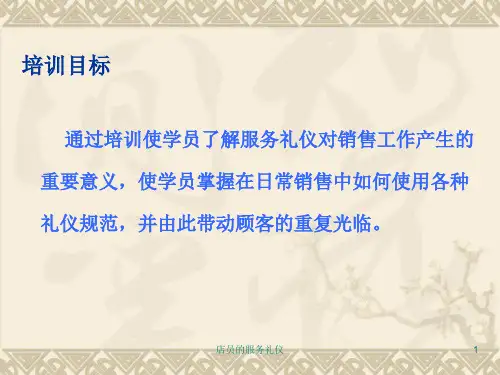 店员的服务礼仪课件