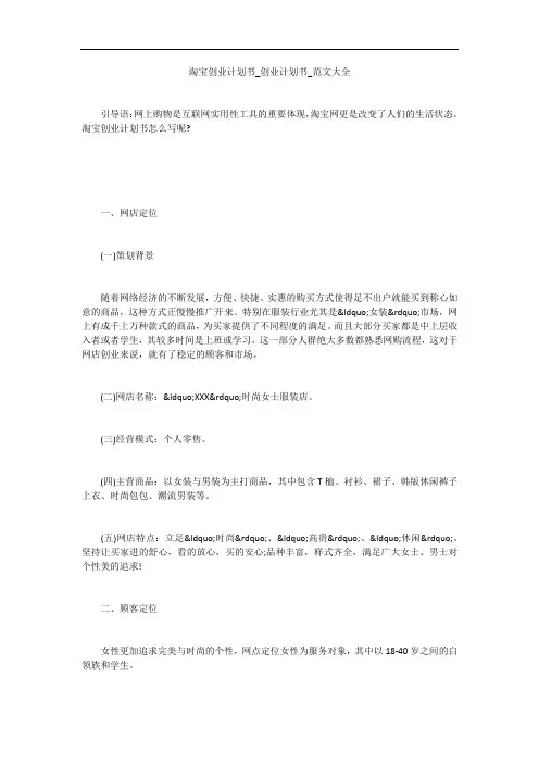 淘宝创业计划书_创业计划书_范文大全