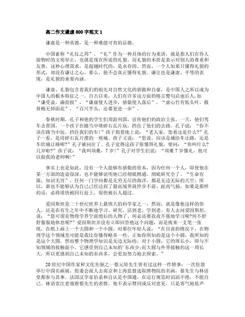 高二作文谦虚800字范文五篇