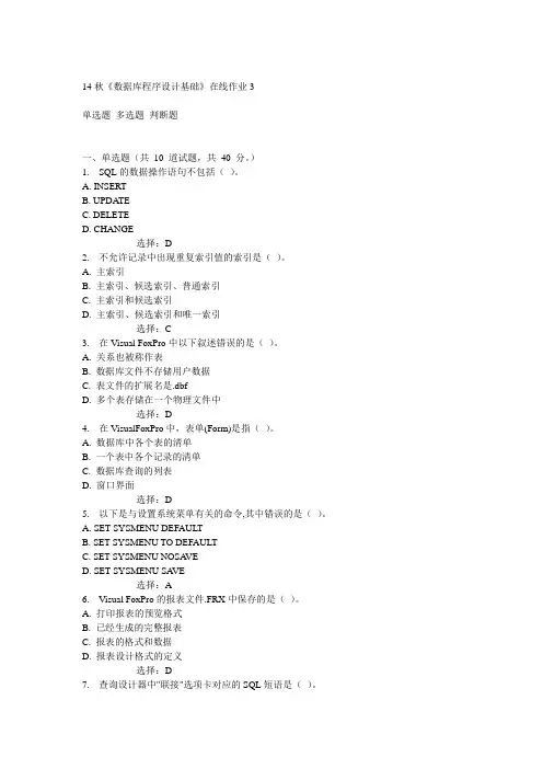 电子科技大学14秋《数据库程序设计基础》在线作业3答案