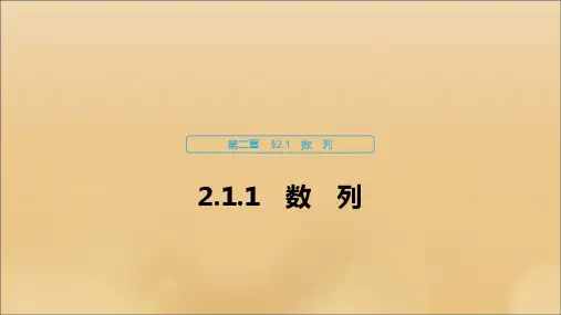 高中数学新人教B版必修5课件：第二章数列2.1.1数列