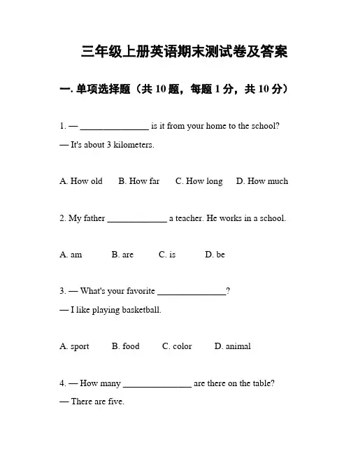 三年级上册英语期末测试卷及答案