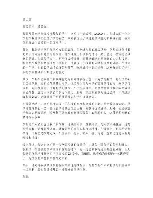 出国留学考试老师推荐信(3篇)