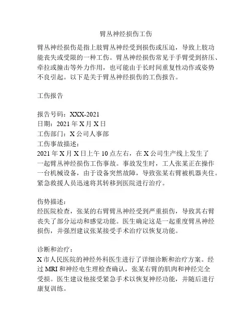 臂丛神经损伤工伤