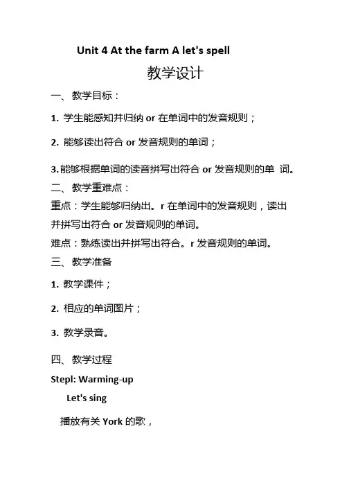 小学英语_Unit4Atthefarm教学设计学情分析教材分析课后反思.docx