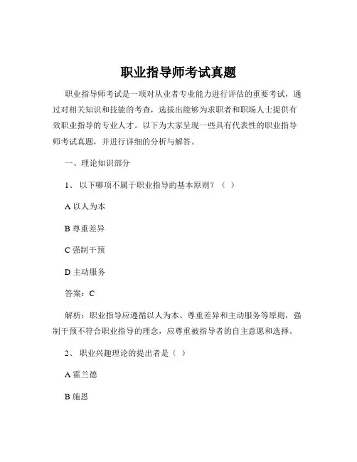 职业指导师考试真题