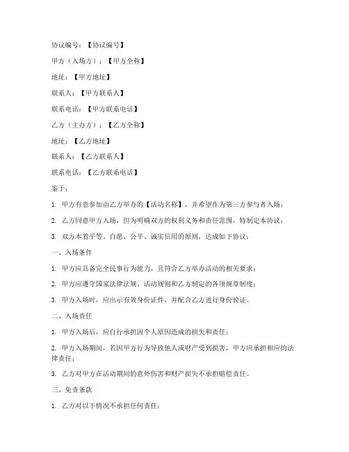 第三方入场免责协议书范本