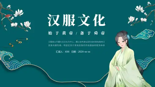 典雅中国风中国传统汉服文化介绍PPT模板
