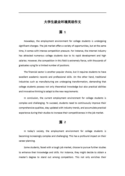 大学生就业环境难英语作文150