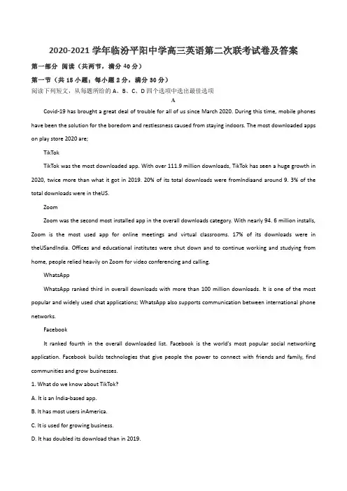2020-2021学年临汾平阳中学高三英语第二次联考试卷及答案