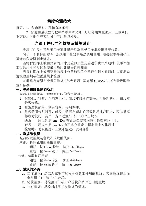 光滑极限塞规磨损极限尺寸计算