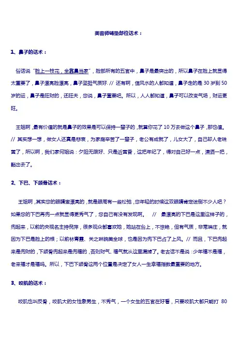美容师部位铺垫话术