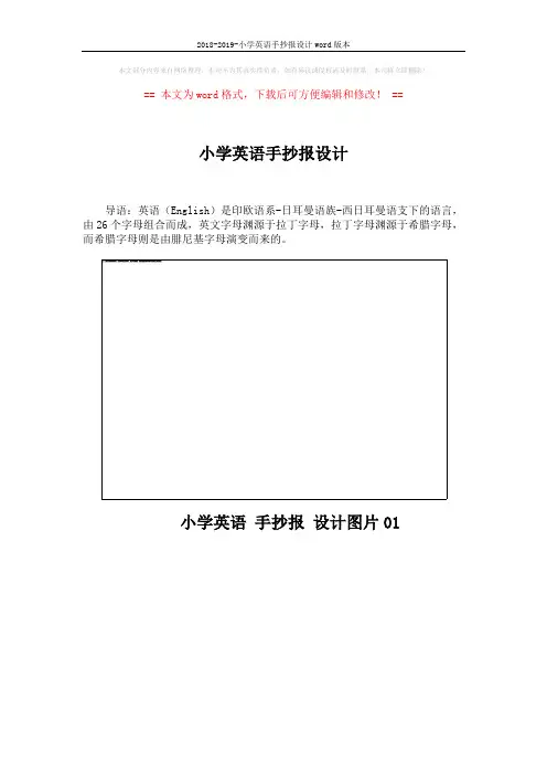 2018-2019-小学英语手抄报设计word版本 (3页)