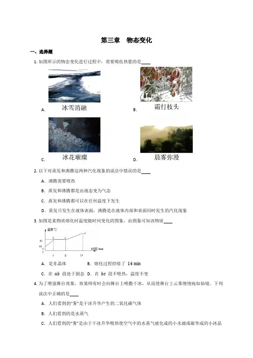 人教版物理八年级上册 第三章  物态变化 单元试卷 (无答案)