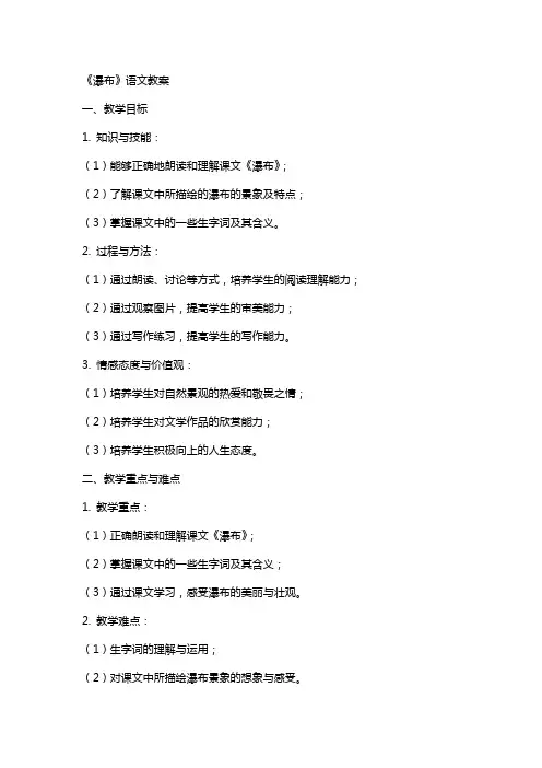 《瀑布》语文教案