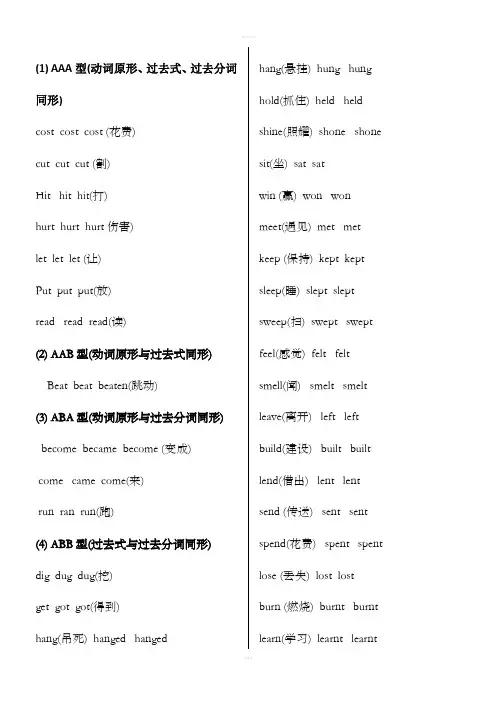 特殊动词的过去式单词表