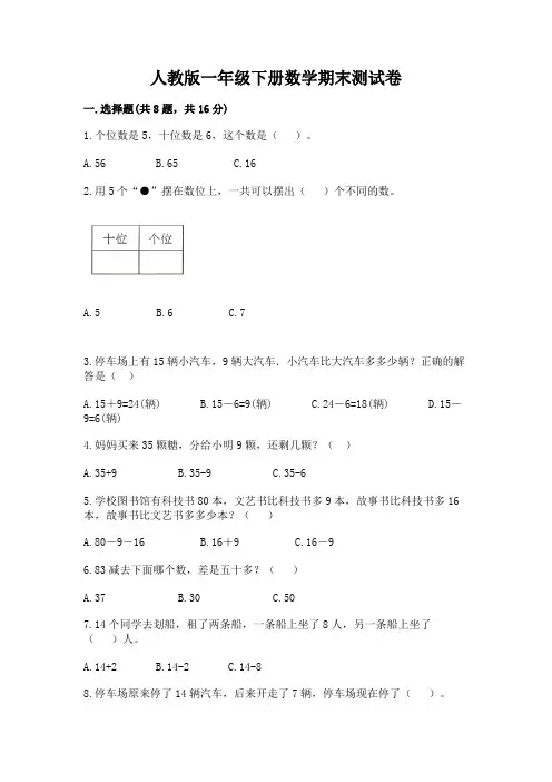 2022人教版一年级下册数学期末测试卷及答案10套