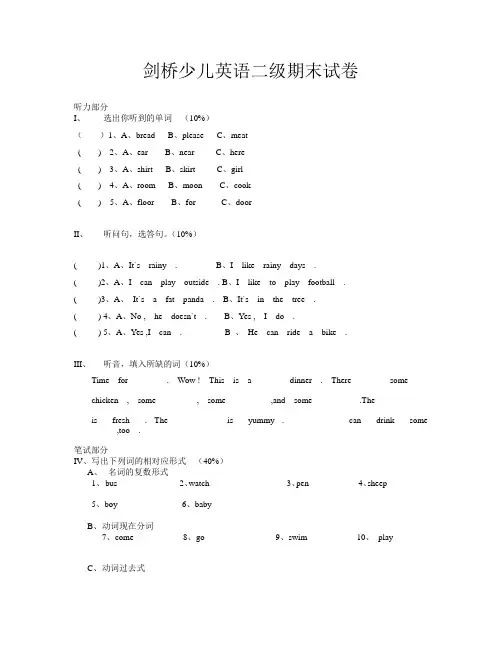 剑桥少儿英语二级期末试卷