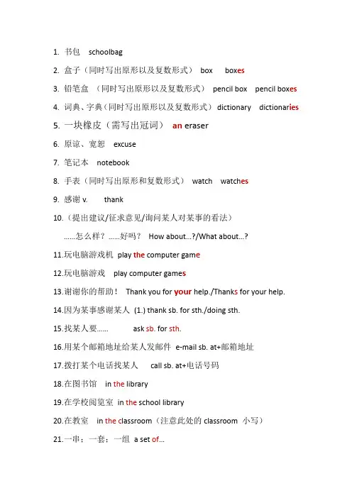 七年级下册英语Unit 3 易错词句 带答案