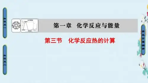 (新编)高中化学人教版选修4课件第1章第3节化学反应热的计算