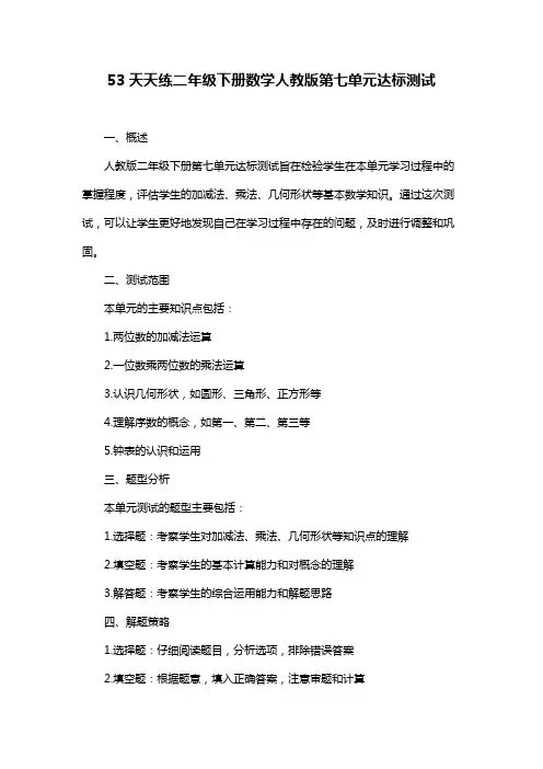 53天天练二年级下册数学人教版第七单元达标测试