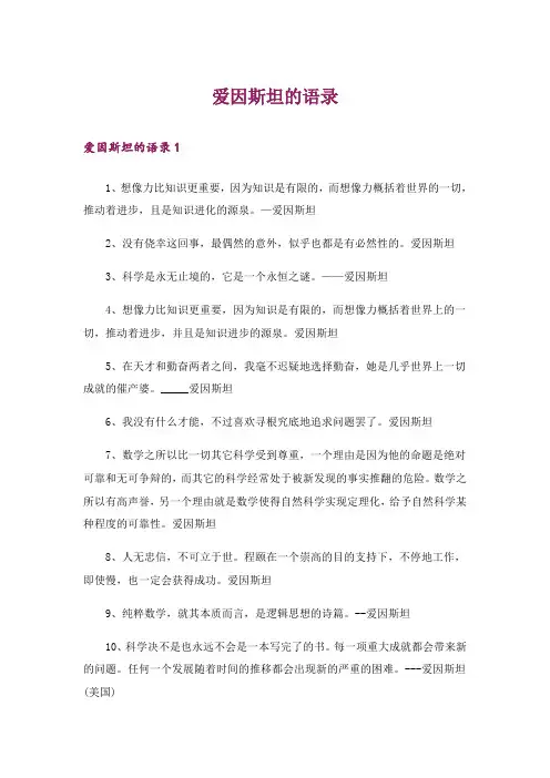 爱因斯坦的语录