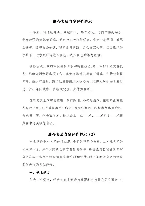 综合素质自我评价样本（4篇）