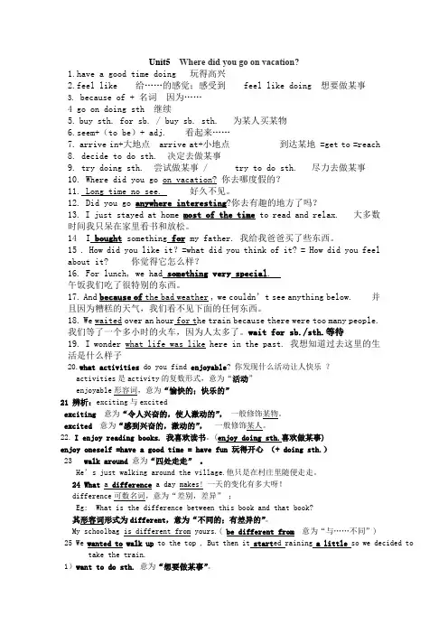 初中英语Unit5  Where did you go on vacation