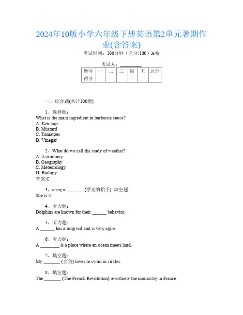 2024年10版小学六年级下册第13次英语第2单元暑期作业(含答案)