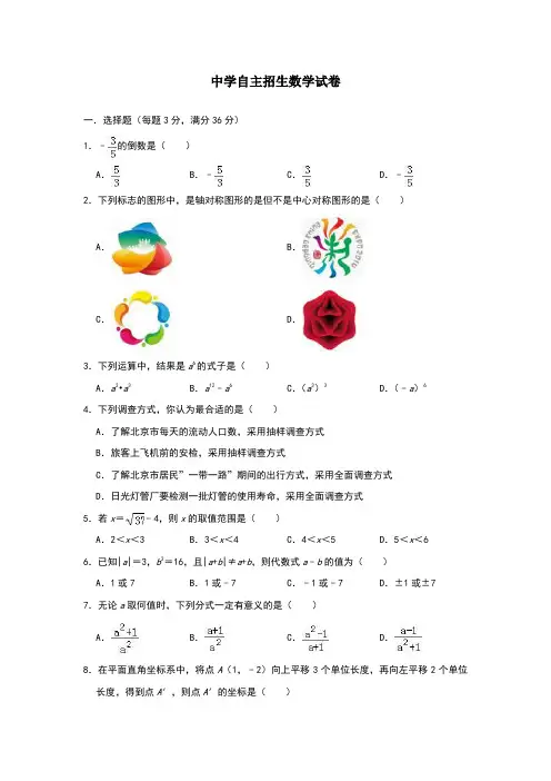 【6套合集】浙江省杭州学军中学2020中考提前自主招生数学模拟试卷附解析