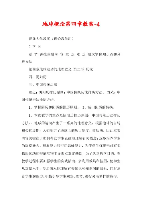 地球概论第四章教案-4