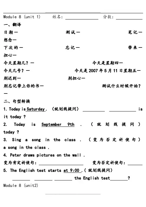 外研版七年级下册-M8--M9课文及单词练习