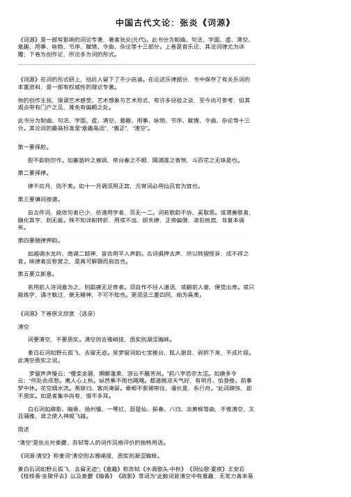 中国古代文论：张炎《词源》