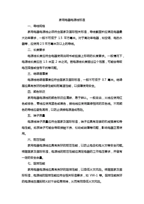 家用电器电源线标准