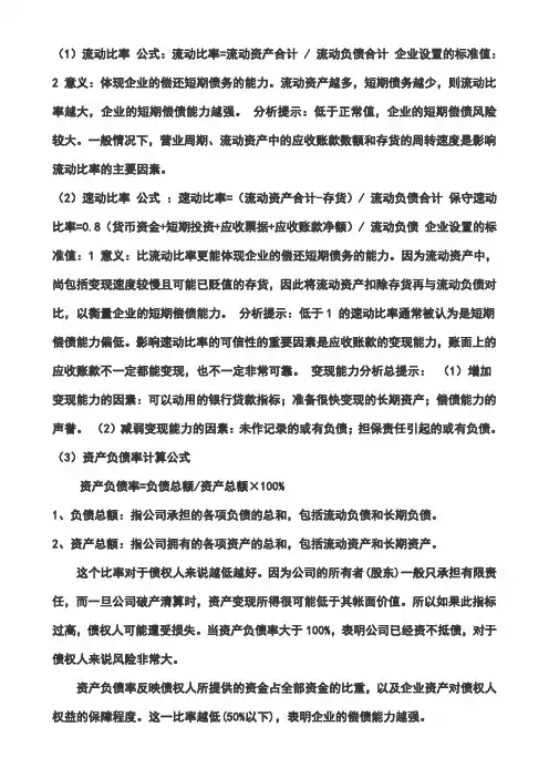 流动、速动等比例解释及公式