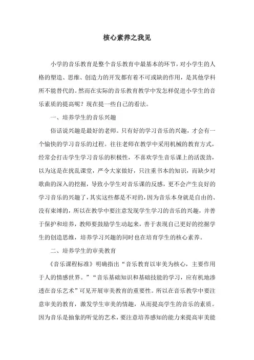 核心素养之我见