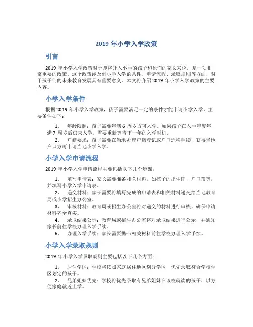 2019年小学入学政策