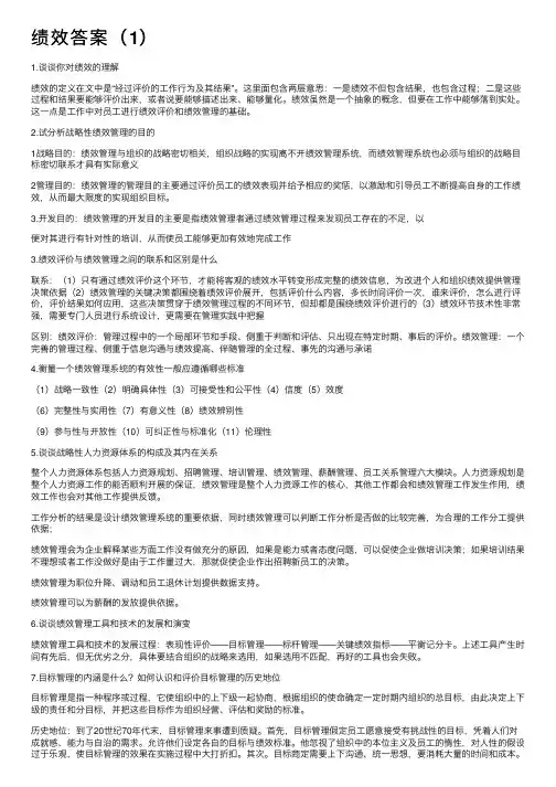 绩效答案（1）
