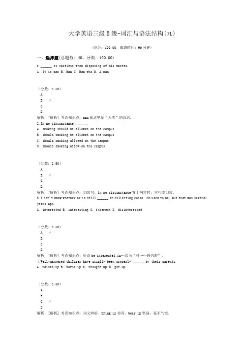大学英语三级B级-词汇与语法结构(九)