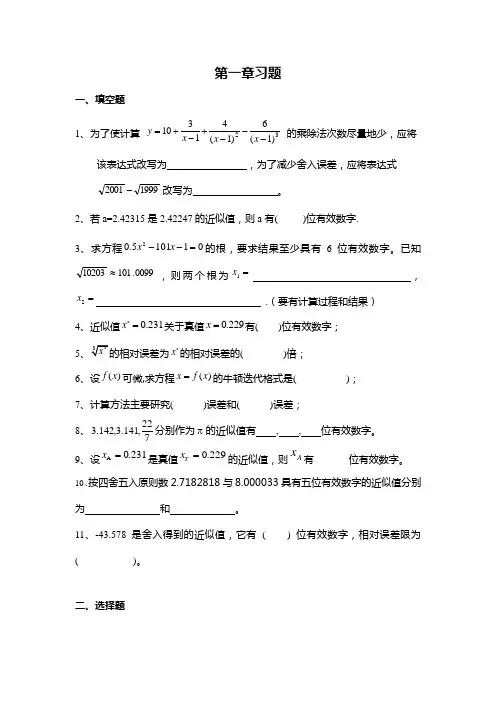 数值分析第一章练习