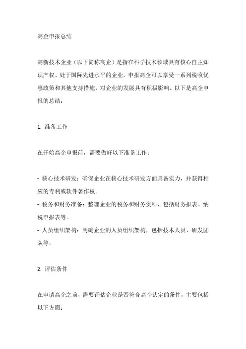 高企申报总结
