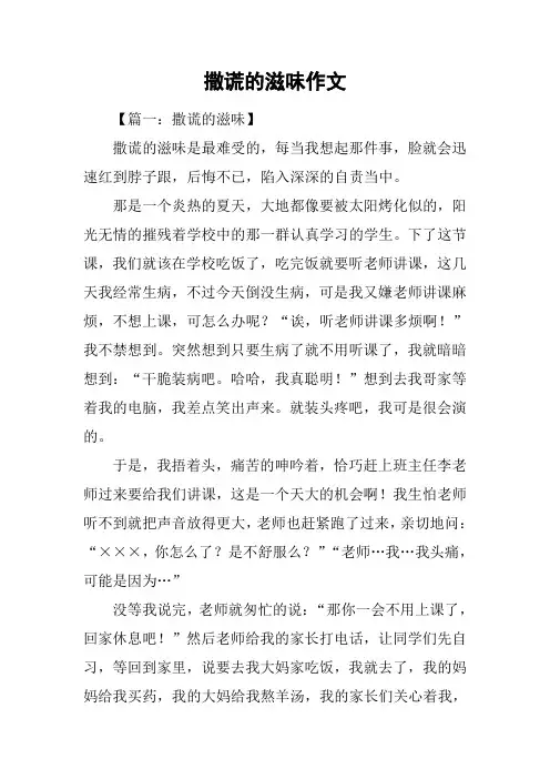 撒谎的滋味作文