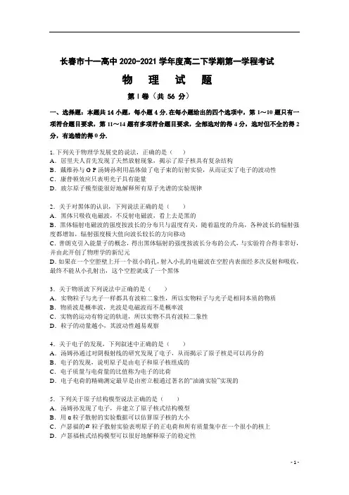 吉林省长春市第十一中学2020-2021学年高二下学期第一学程考试物理试卷含答案