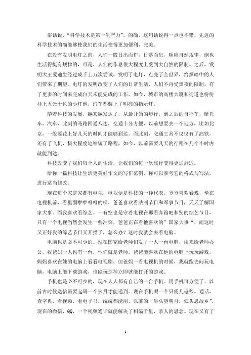科技让生活更美好作文(详细11篇)(最新)