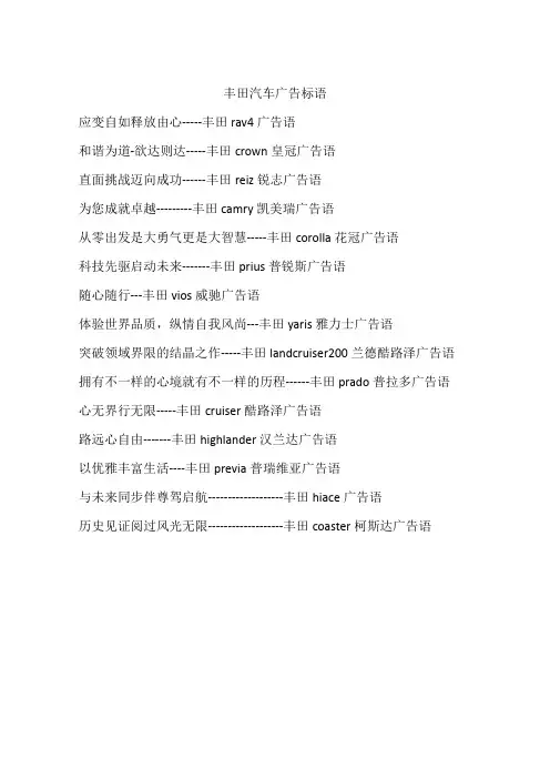丰田汽车广告标语