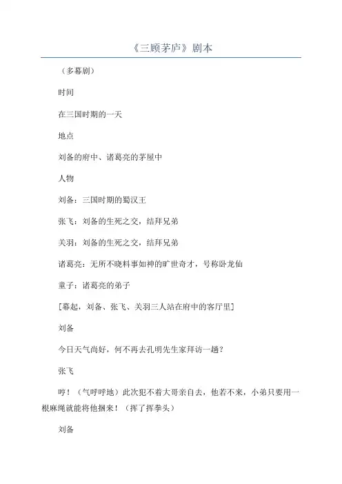 《三顾茅庐》剧本