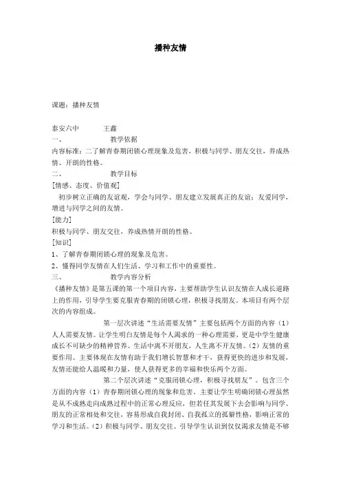 播种友情
