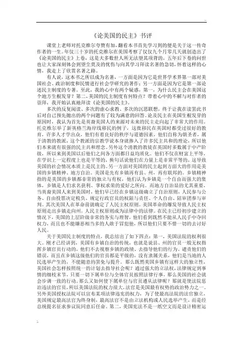 《论美国的民主》读书笔记