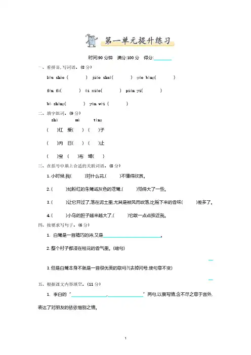 部编版五年级语文上册第一单元提升测试及答案
